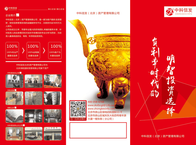 中科信发(北京)资产管理有限公司宣传画册(图1)