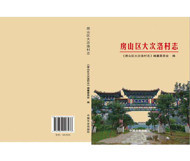 大次洛村志(图1)