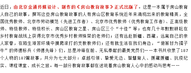 房山教育故事|述说房山教育人心中的感动与思考(图3)