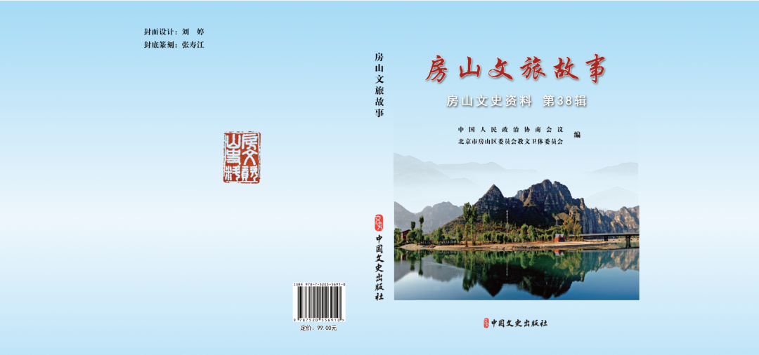 房山文史资料38辑《房山文旅故事》(图2) 房山文史资料38辑《房山文旅故事》(图2)