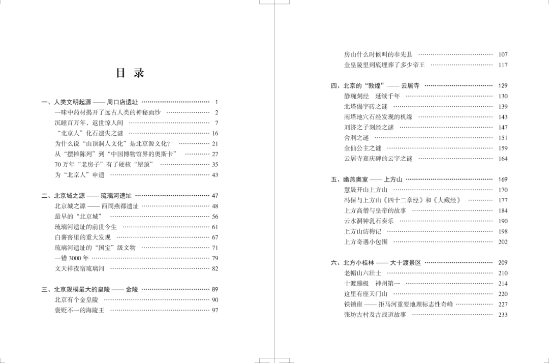 房山文史资料38辑《房山文旅故事》(图4) 房山文史资料38辑《房山文旅故事》(图4)
