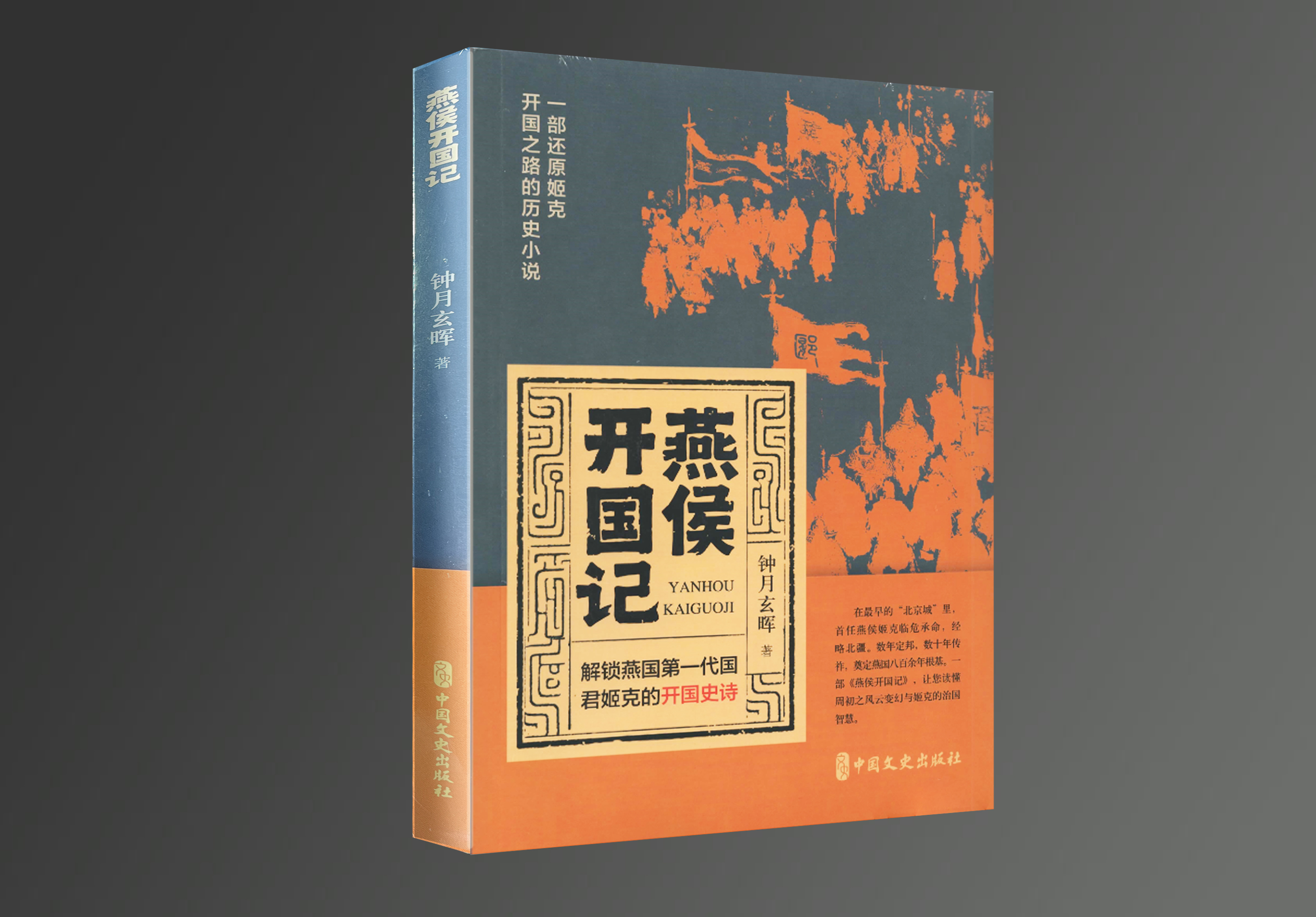 历史小时《燕侯开国记》